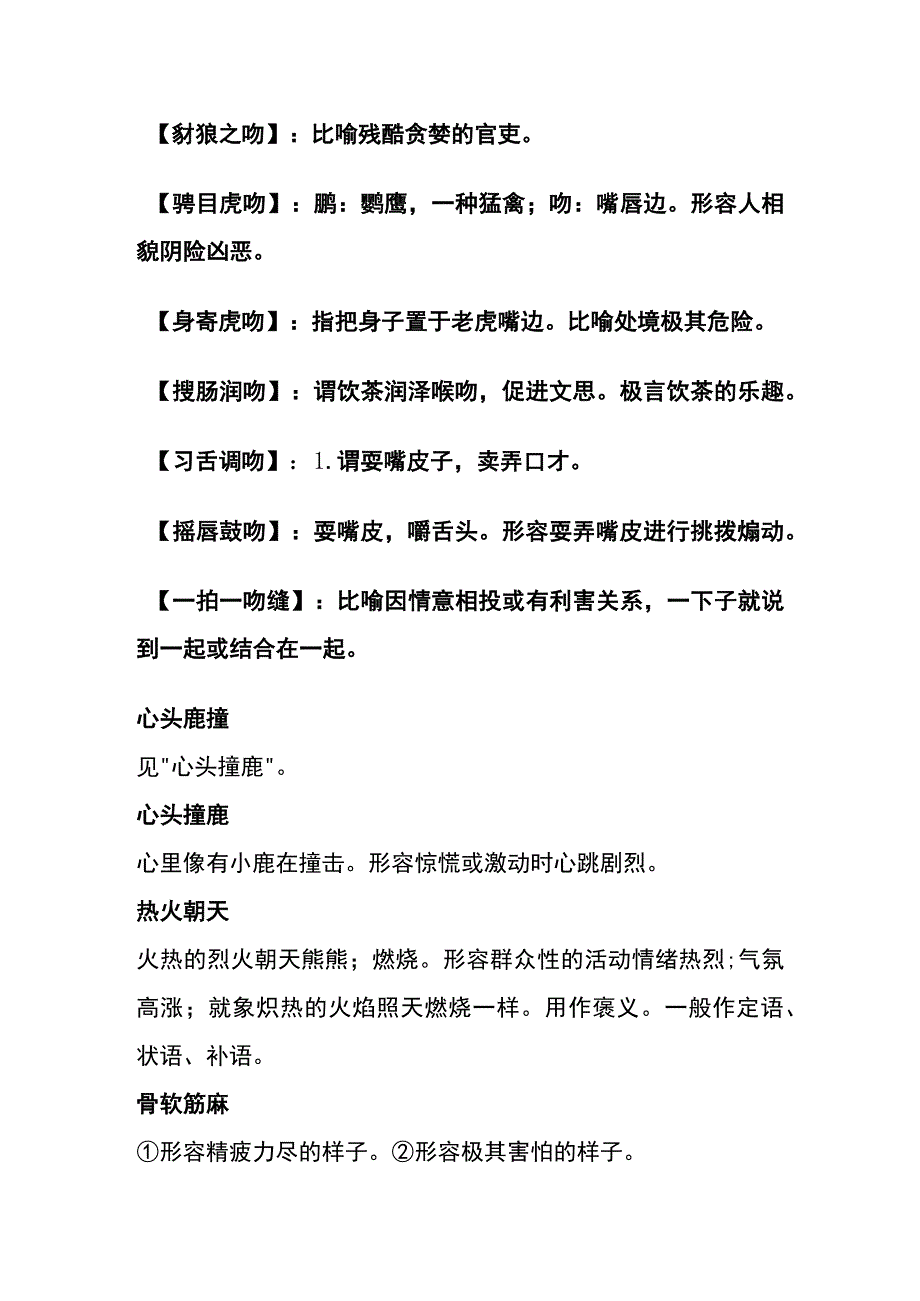 描写吻的词语.docx_第3页