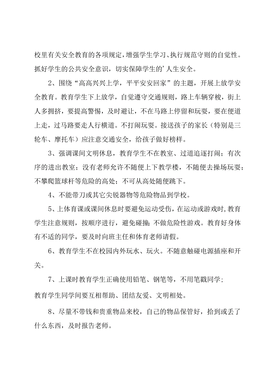 小学工作计划模板锦集9篇.docx_第3页