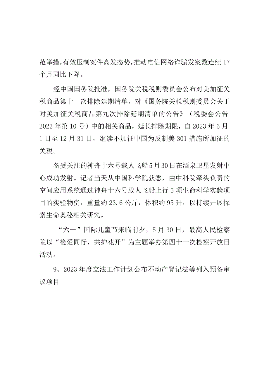 每日读报2023年5月31日.docx_第2页