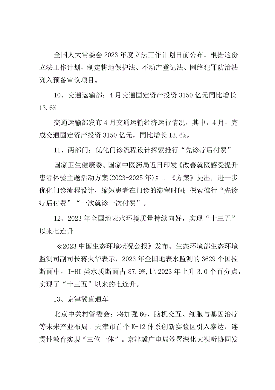 每日读报2023年5月31日.docx_第3页