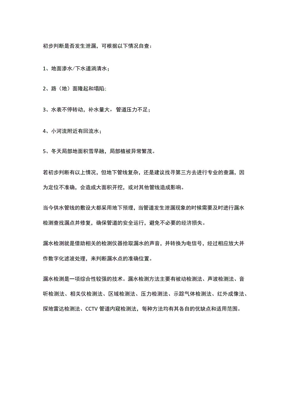 管道泄漏自查及解决方法.docx_第2页