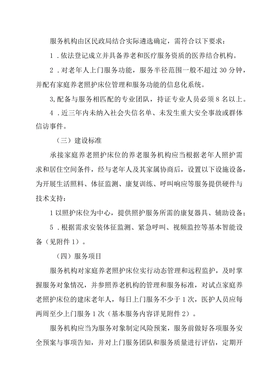 家庭养老照护床位试点工作方案.docx_第2页