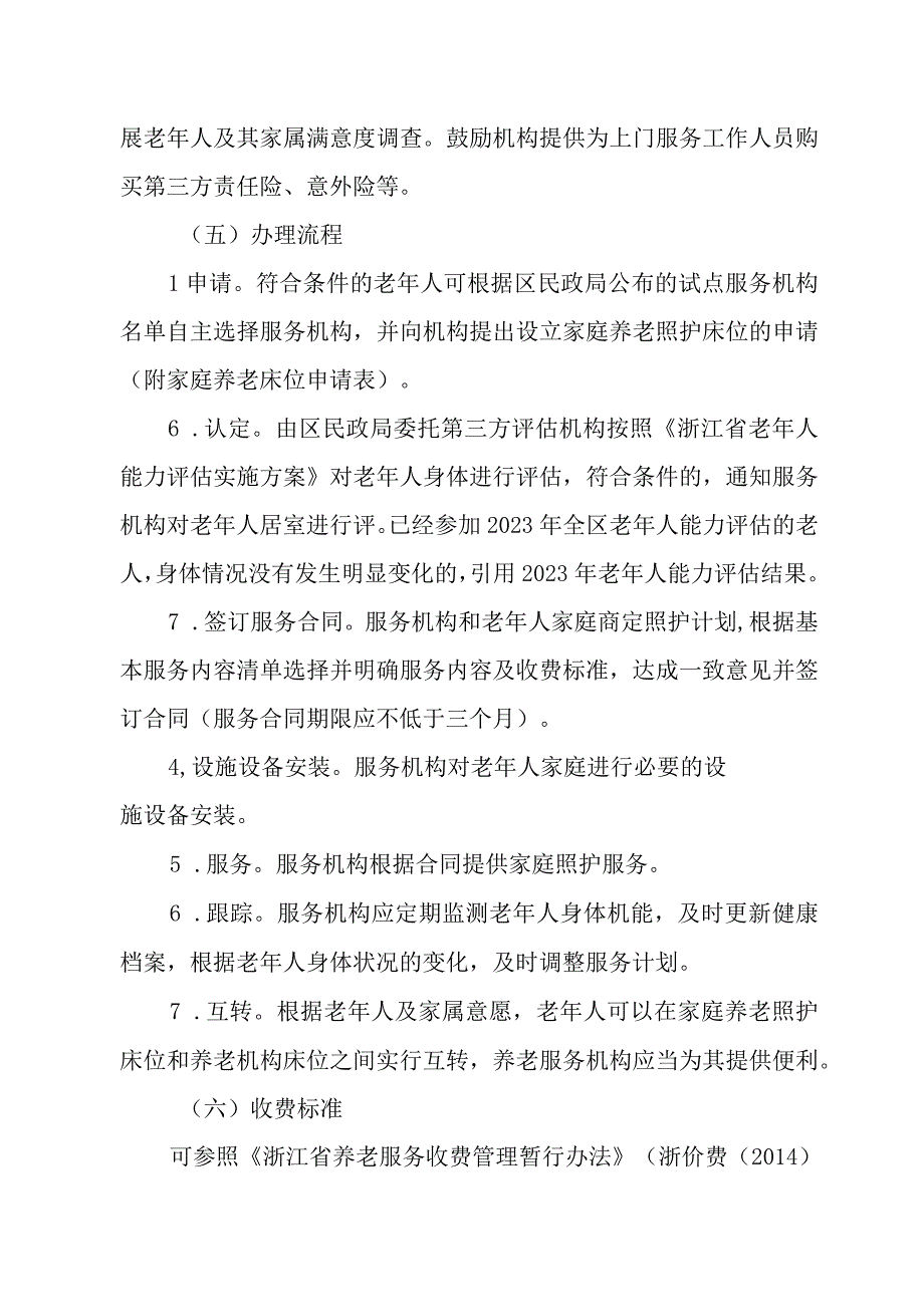 家庭养老照护床位试点工作方案.docx_第3页