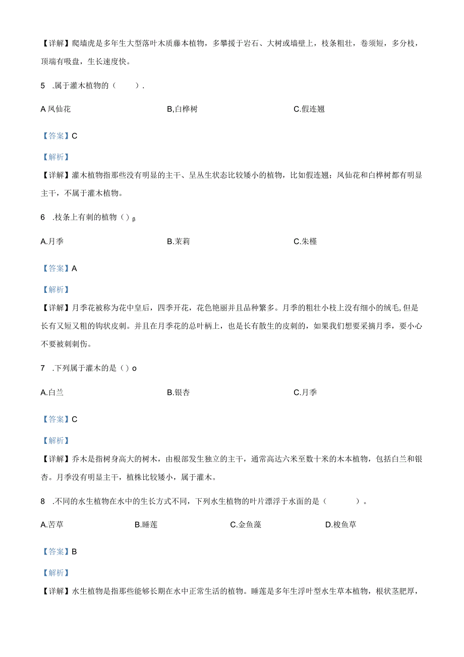 精品解析：粤教版科学四年级下册第一单元质量检测卷解析版.docx_第2页