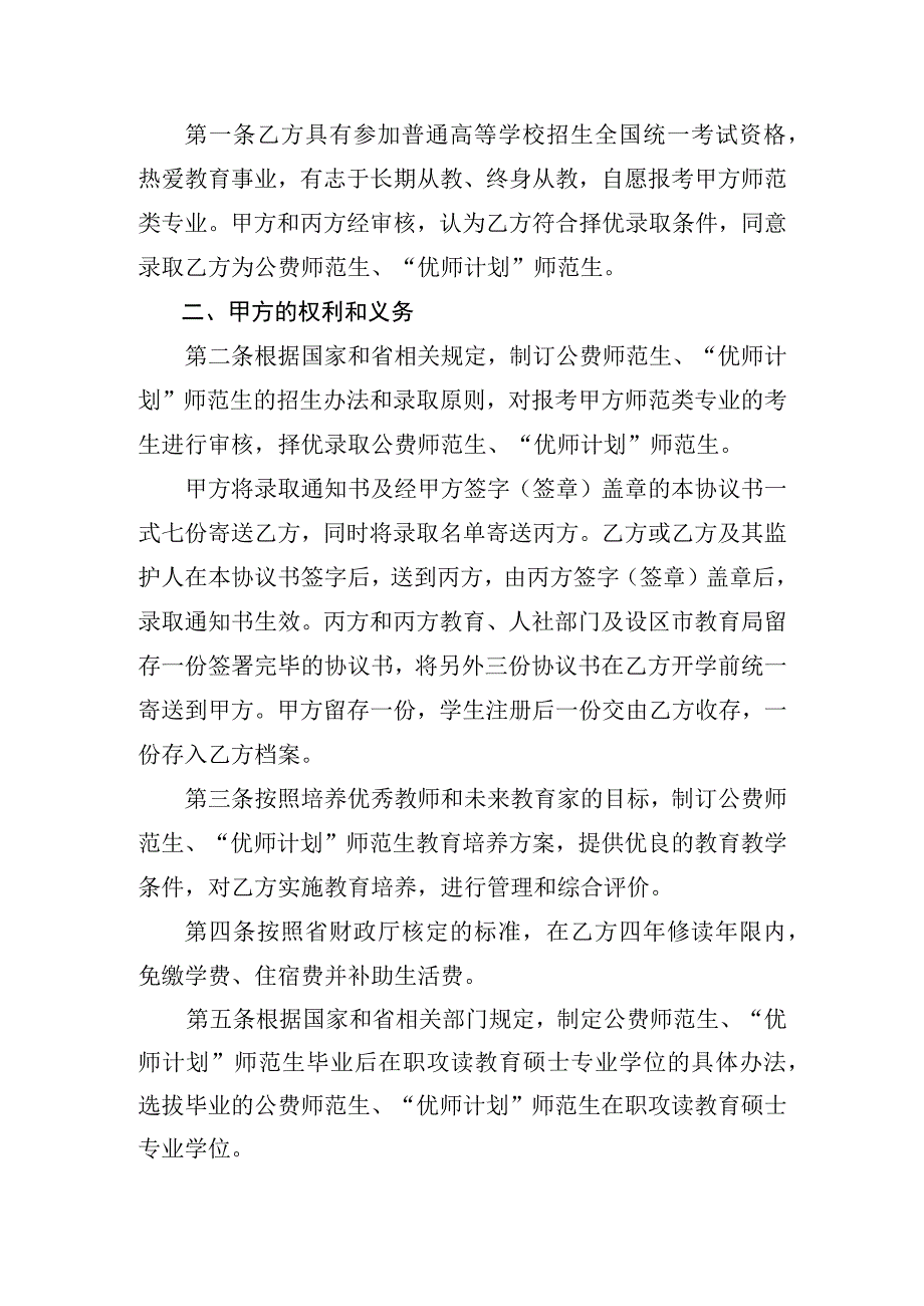 河北省公费师范生优师计划师范生培养协议书示范文本模板.docx_第2页