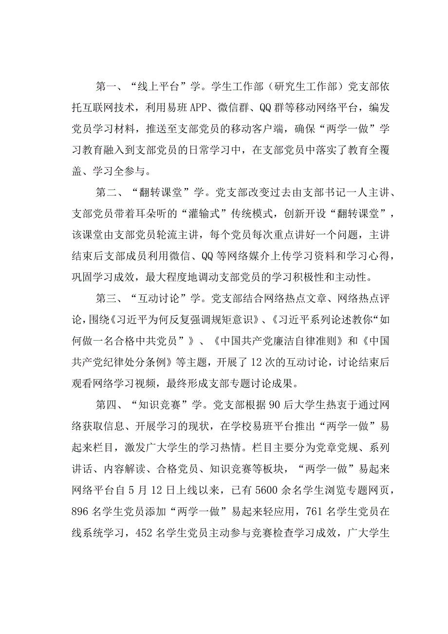 某某大学线上线下齐联动探索支部新路径经验交流材料.docx_第2页