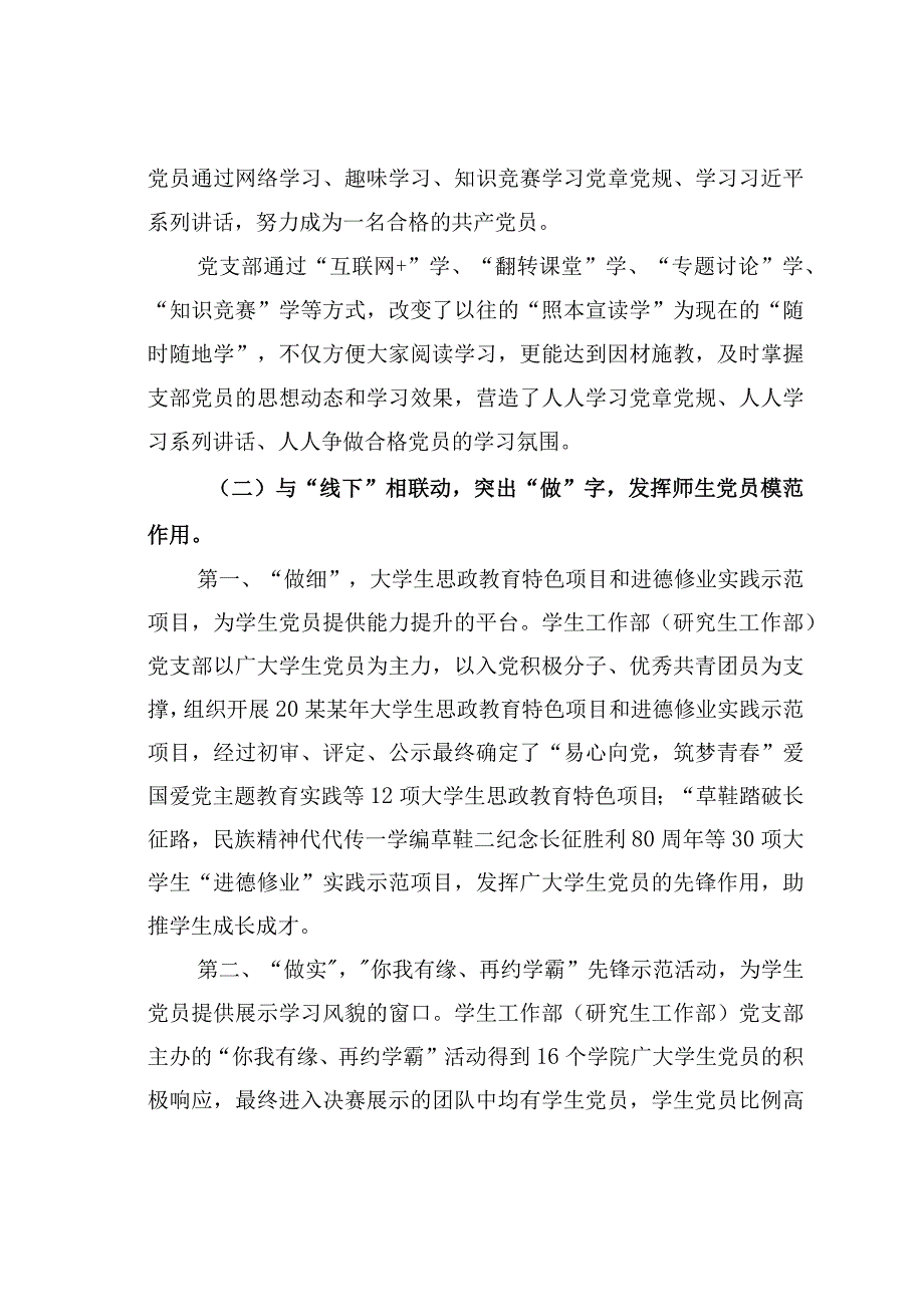 某某大学线上线下齐联动探索支部新路径经验交流材料.docx_第3页