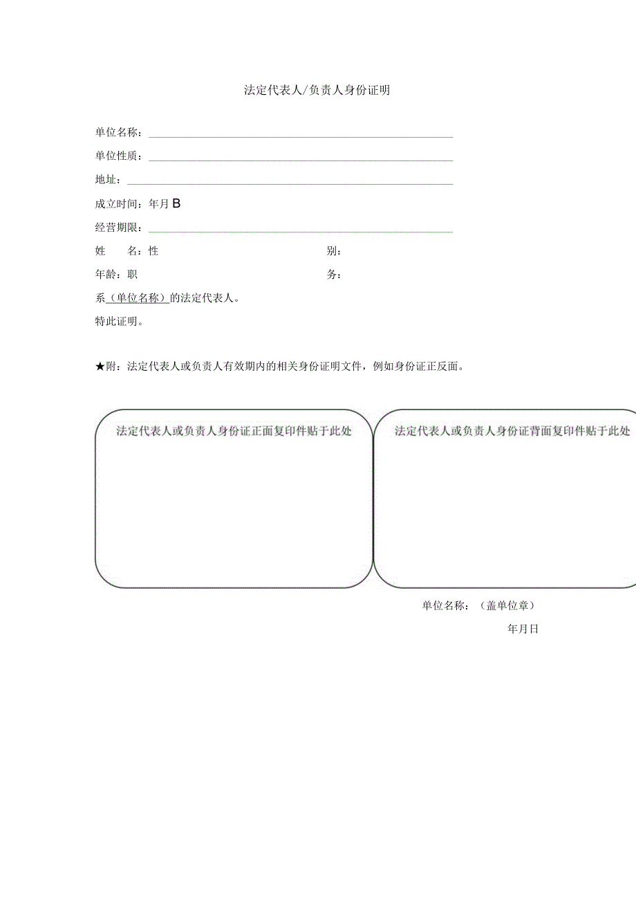 法定代表人身份证明.docx_第1页