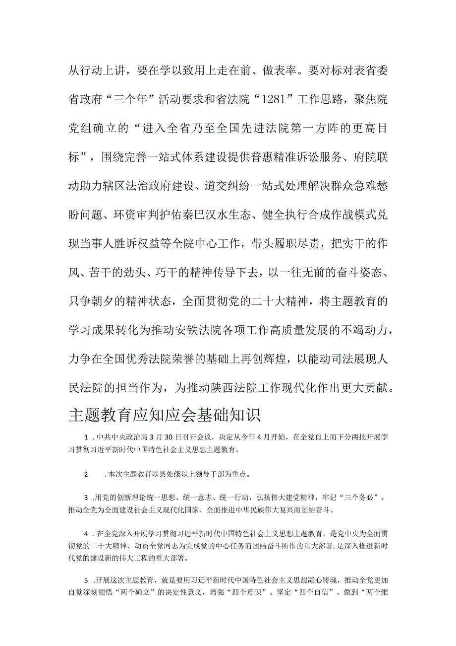 精选法院领导干部主题教育读书班心得体会.docx_第2页