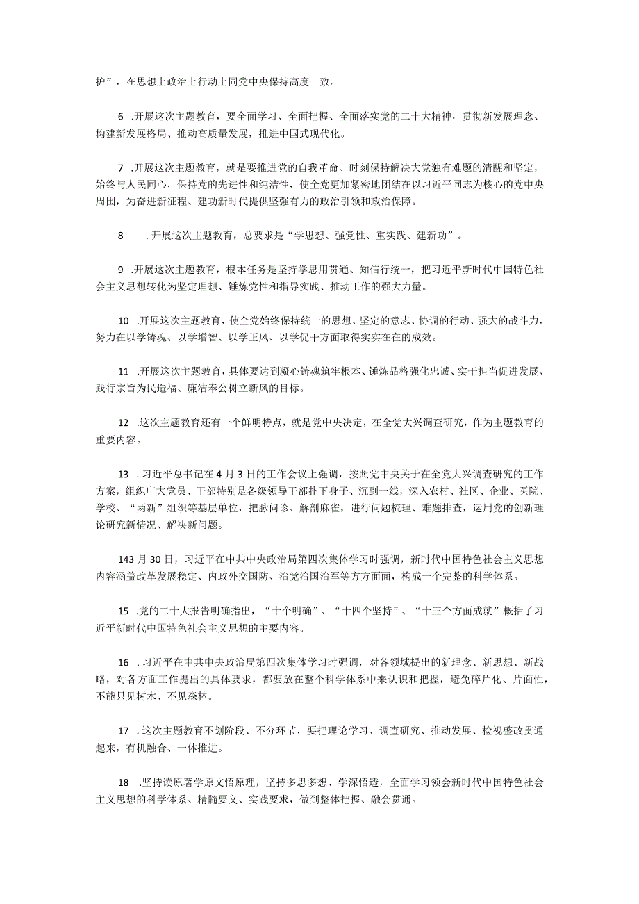 精选法院领导干部主题教育读书班心得体会.docx_第3页