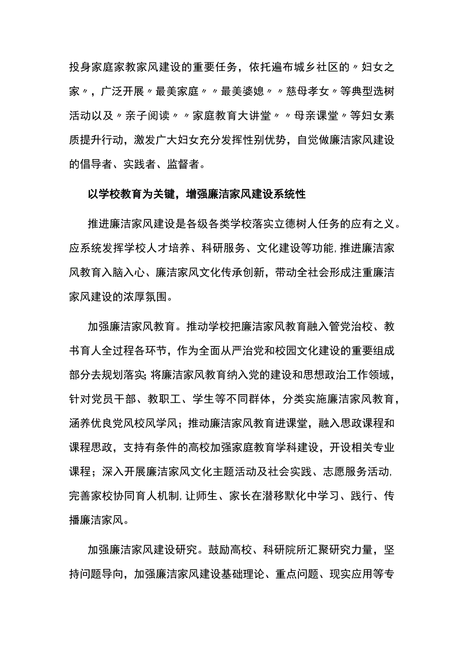 强化家庭学校社会协同+推进廉洁家风建设.docx_第2页