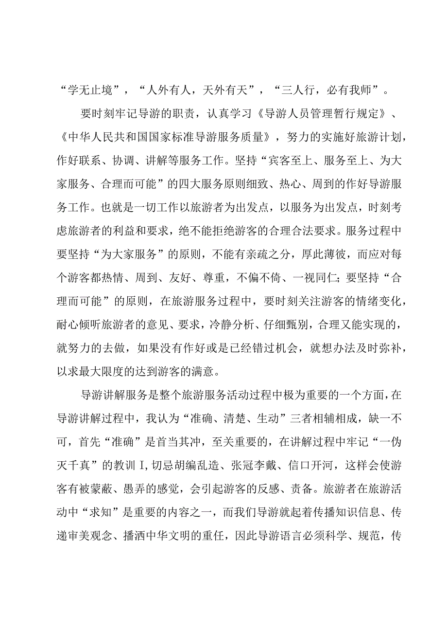 导游工作总结25篇.docx_第2页