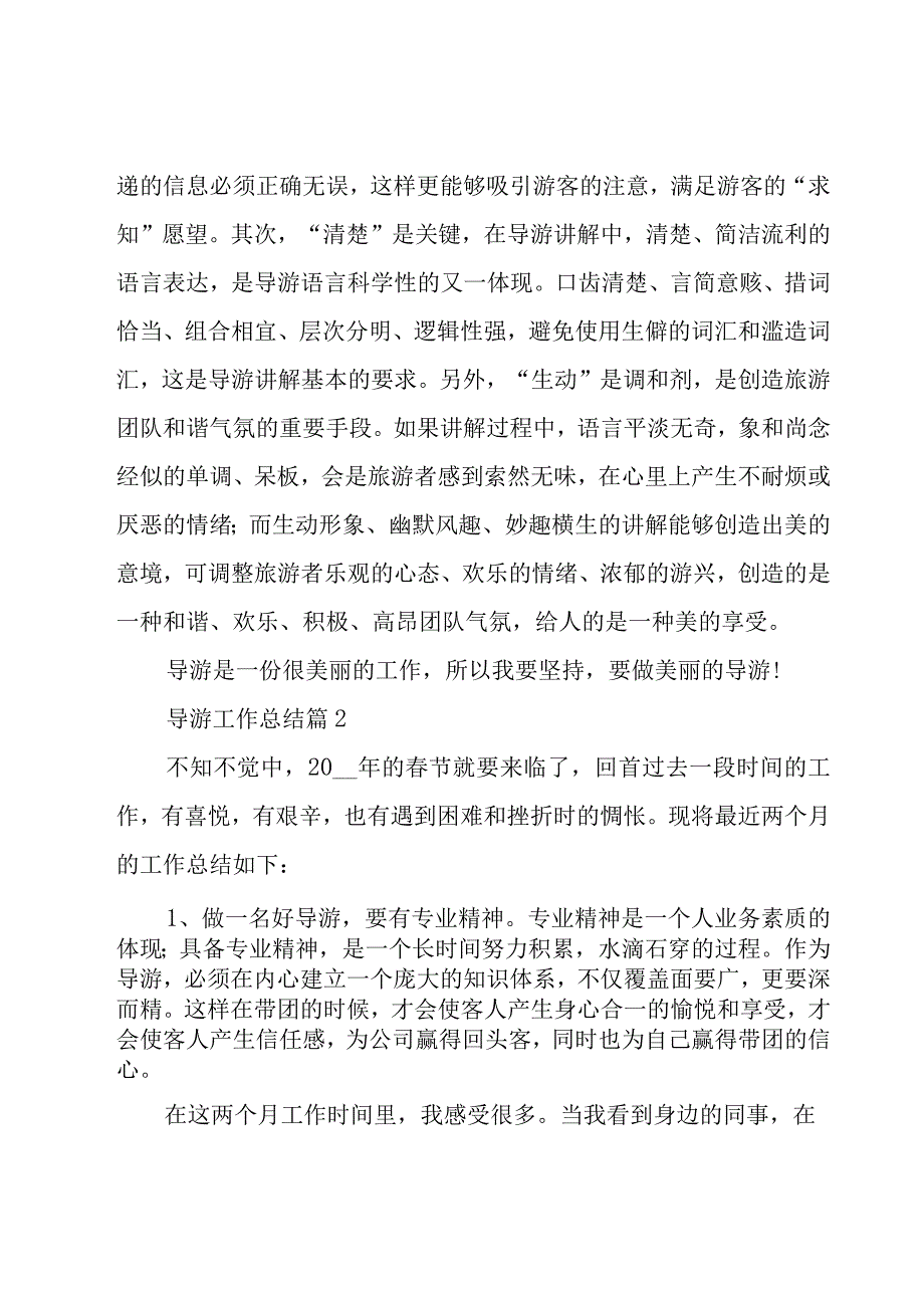 导游工作总结25篇.docx_第3页