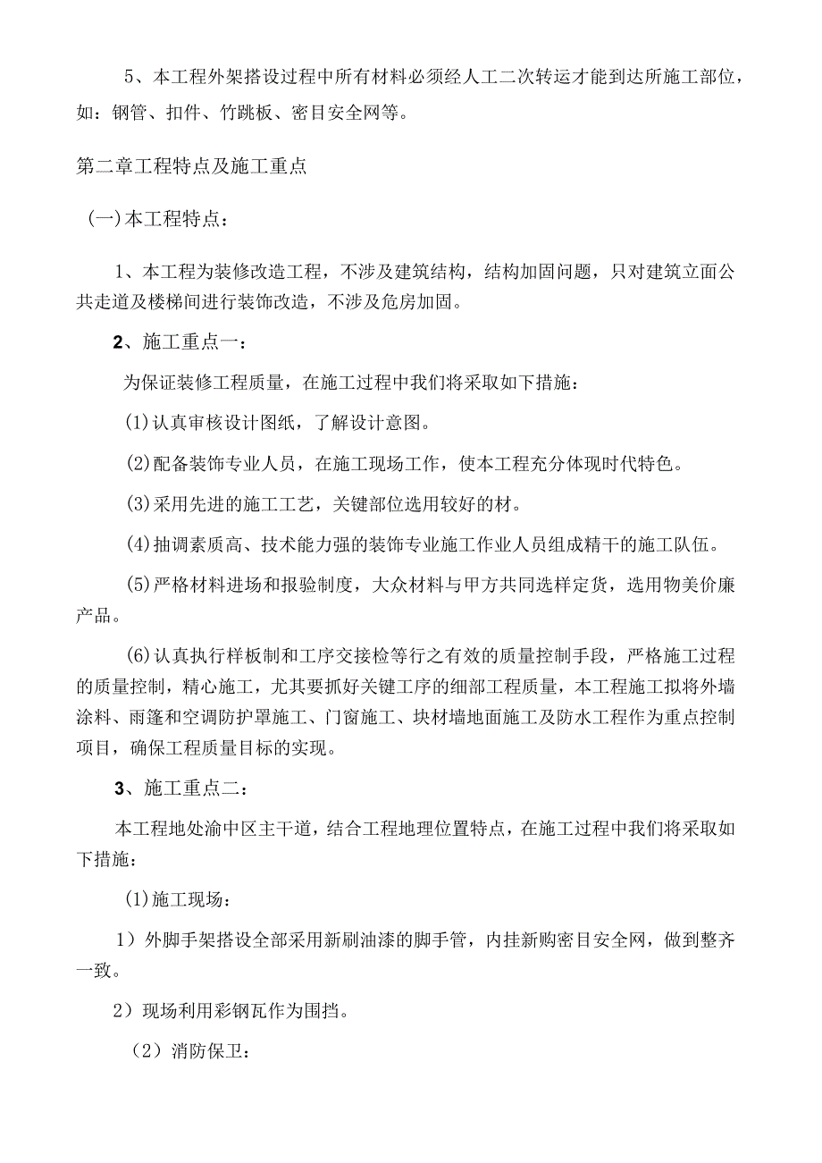 旧楼改造工程施工组织设计.docx_第3页