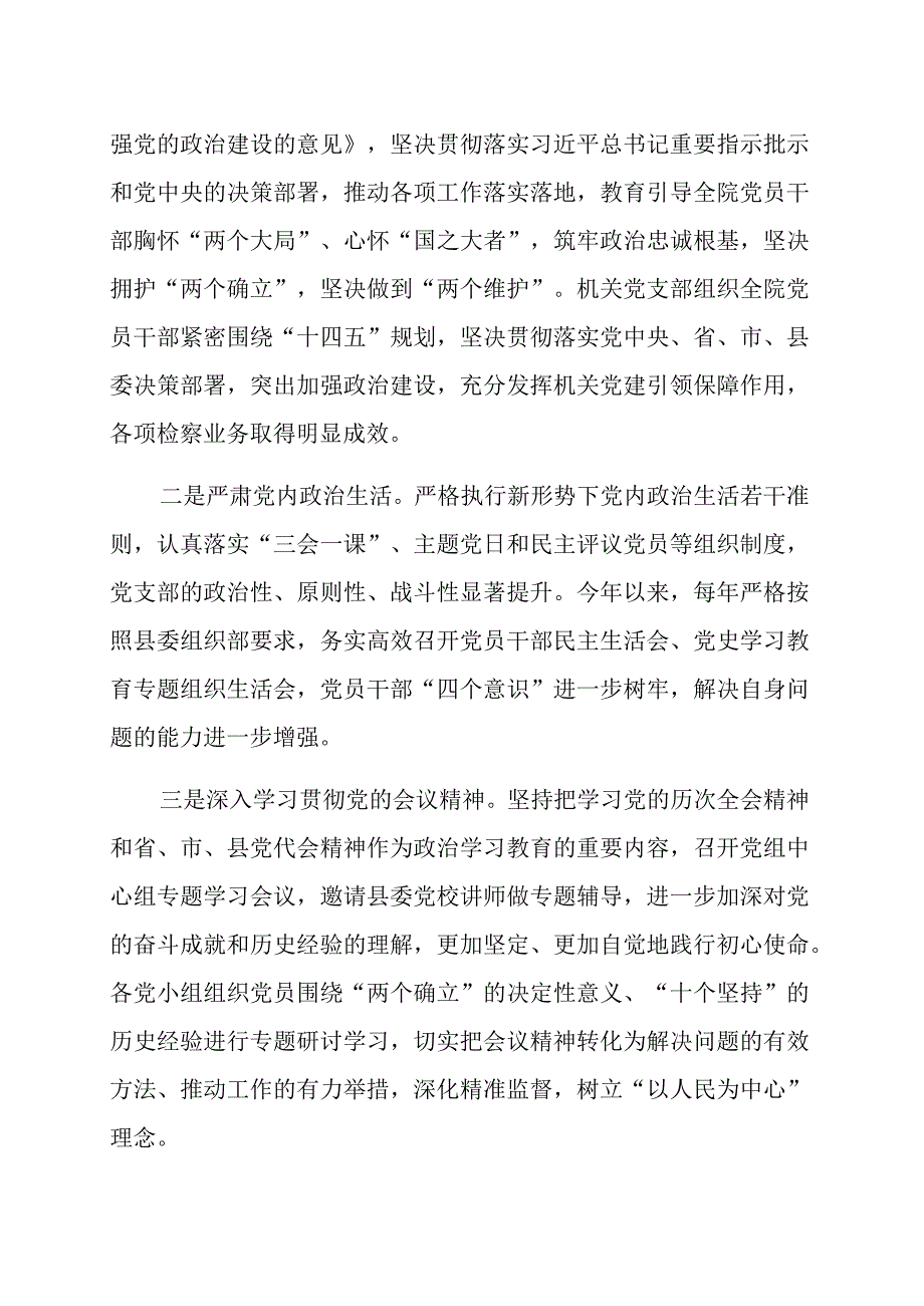 检察院基层党建工作汇报范文三篇.docx_第2页