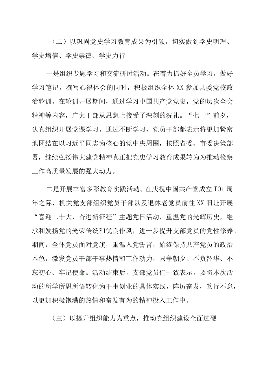 检察院基层党建工作汇报范文三篇.docx_第3页