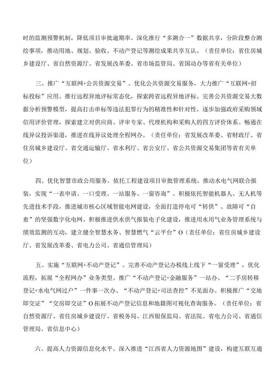 江西省人民政府办公厅印发关于加强数字赋能优化营商环境若干措施的通知.docx_第2页