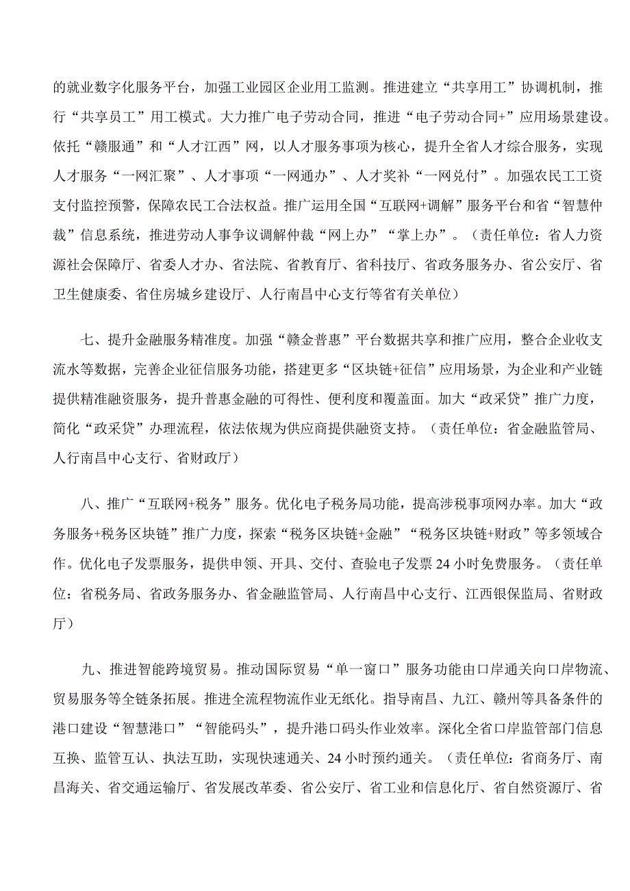 江西省人民政府办公厅印发关于加强数字赋能优化营商环境若干措施的通知.docx_第3页