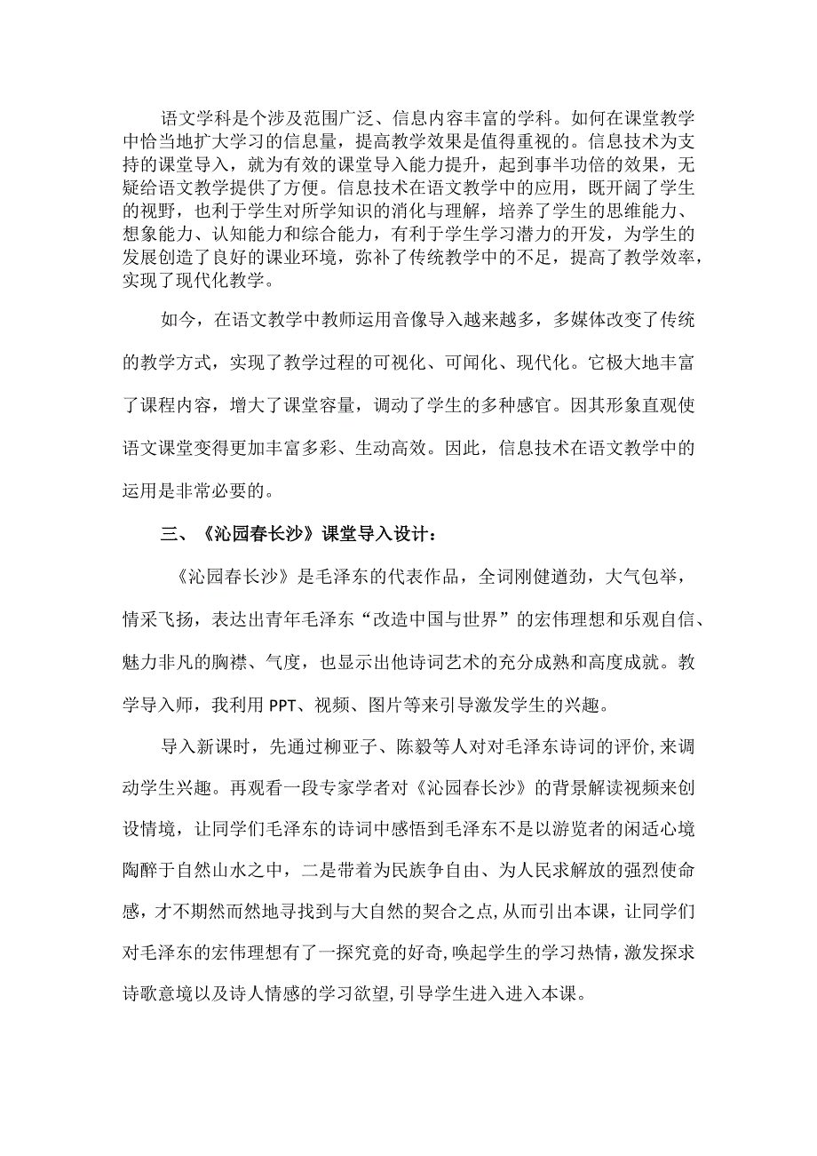 精品A5技术支持的《沁园春长沙》课堂导入问题描述.docx_第2页