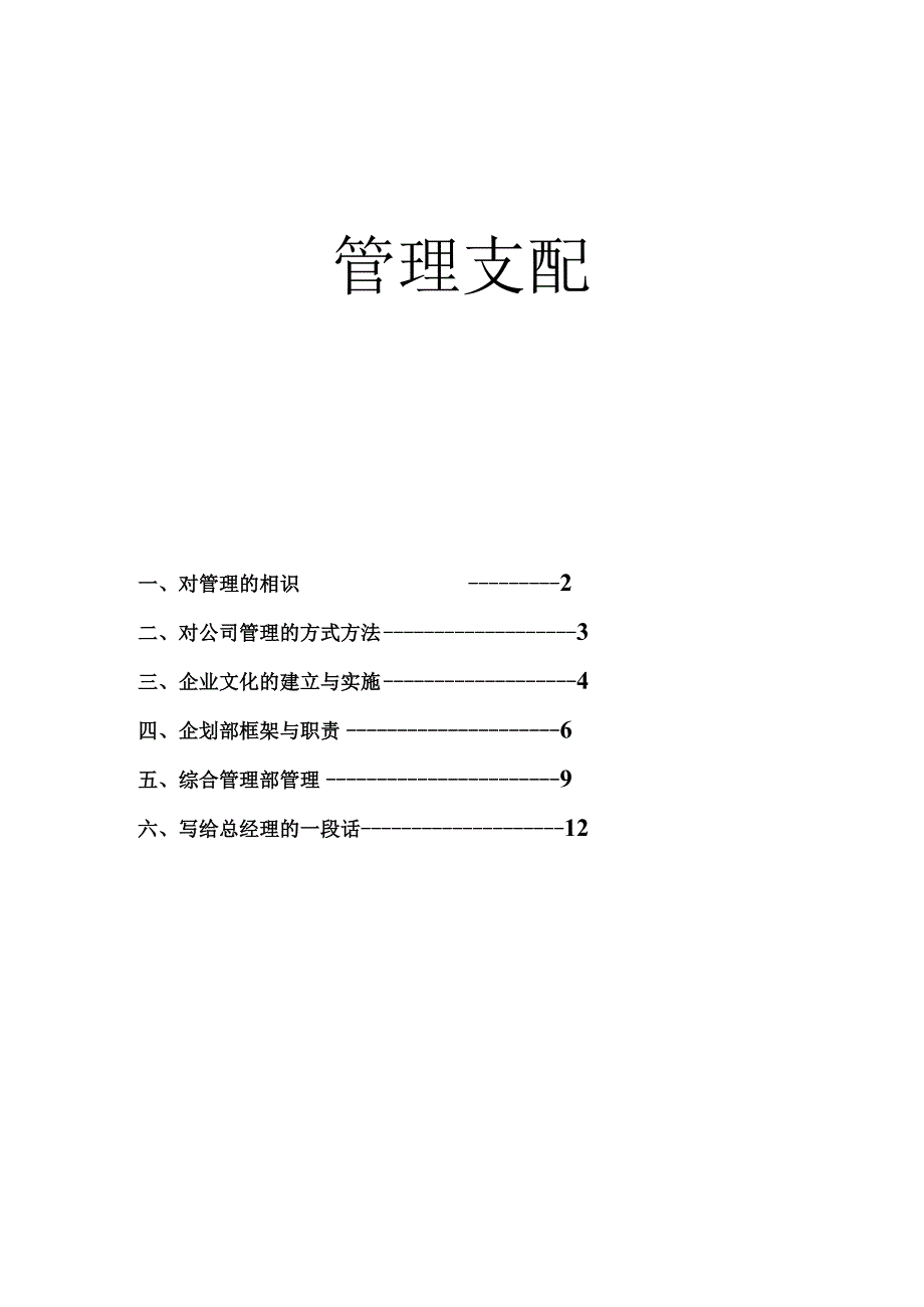 管理方案.docx_第1页