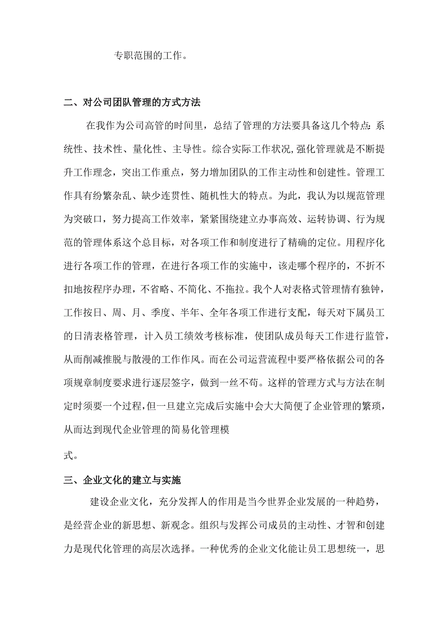 管理方案.docx_第3页