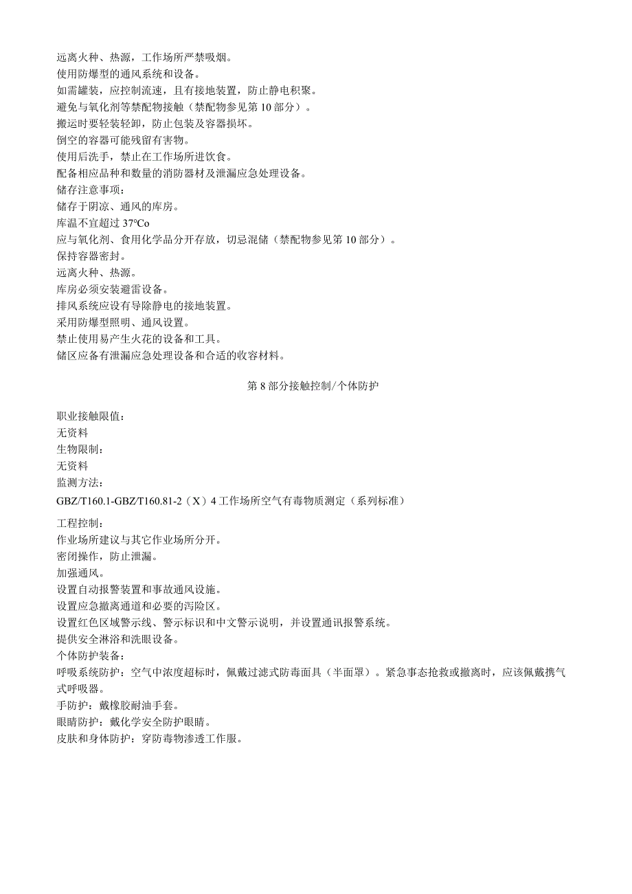 己二酰氯安全技术说明书MSDS.docx_第3页