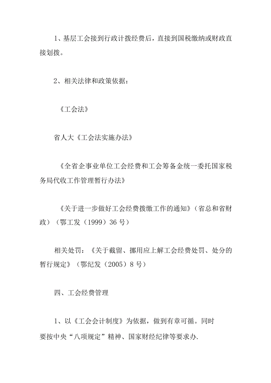 工会经费管理与使用有关政策42个详细解答.docx_第2页