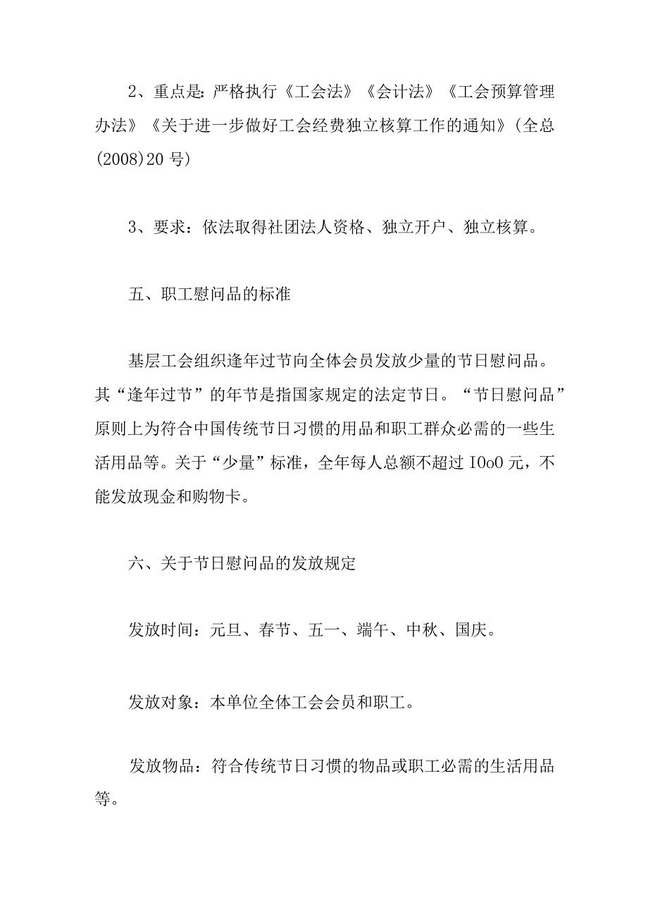 工会经费管理与使用有关政策42个详细解答.docx_第3页