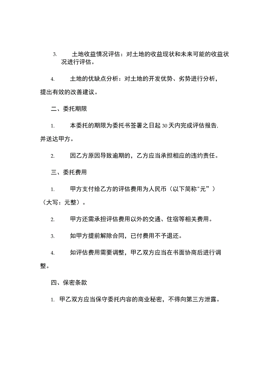 土地评估委托合同.docx_第2页