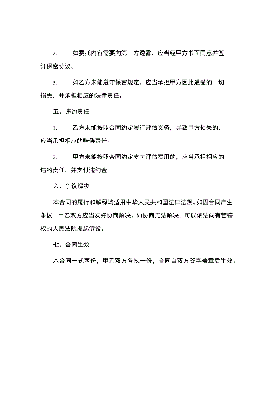 土地评估委托合同.docx_第3页