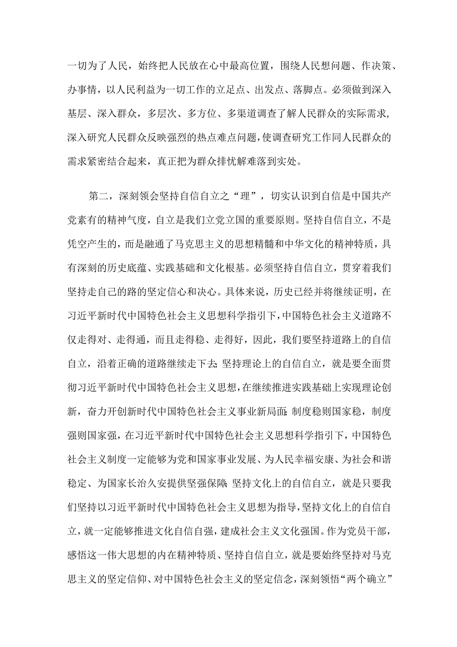 在党组理论学习中心组专题学习研讨发言提纲.docx_第2页