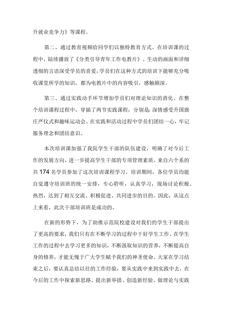 学习青年干部培训班领导讲话稿五篇范文.docx_第2页