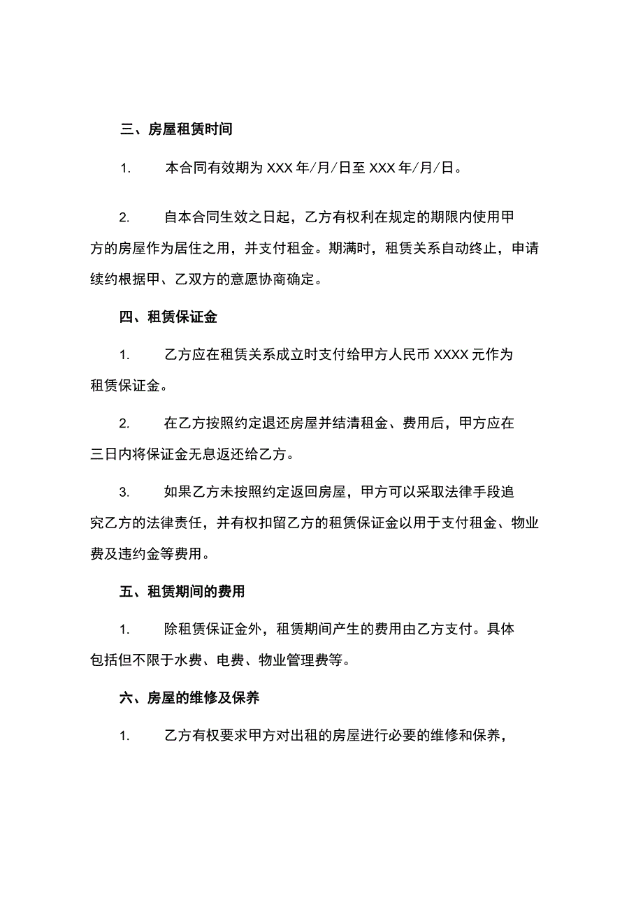 房屋租赁合同个人版.docx_第2页