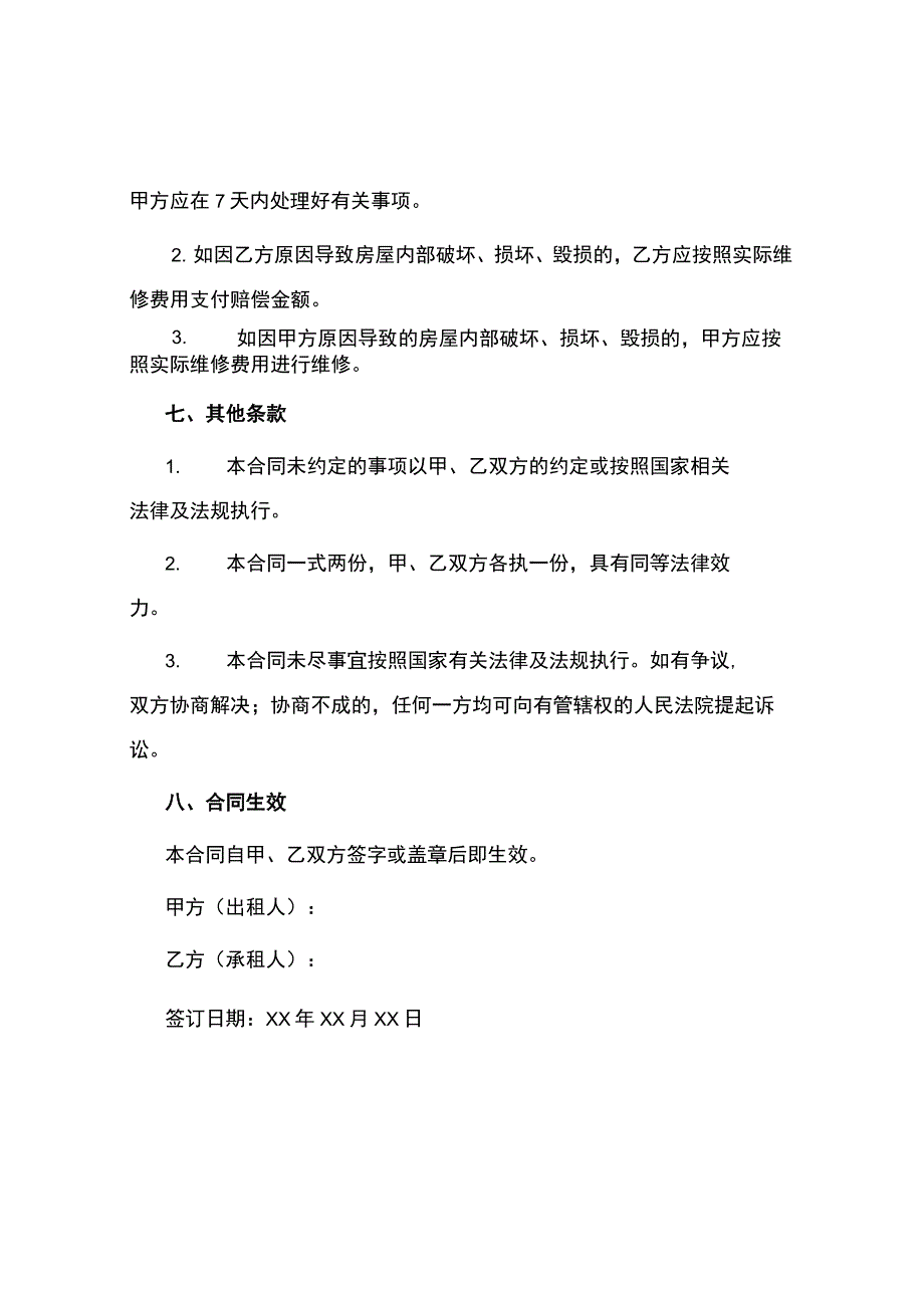 房屋租赁合同个人版.docx_第3页