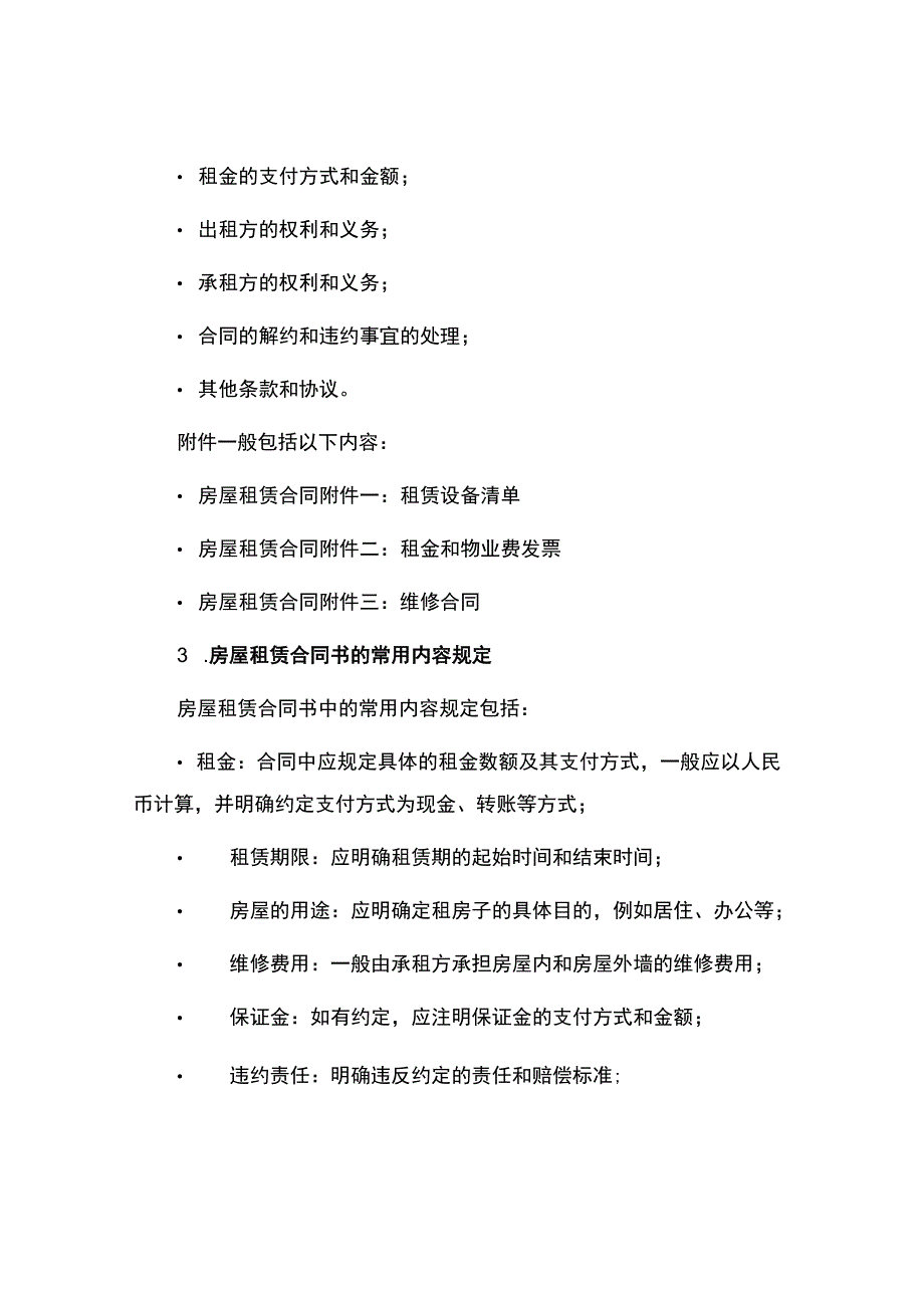 房屋租赁合同书常用.docx_第2页