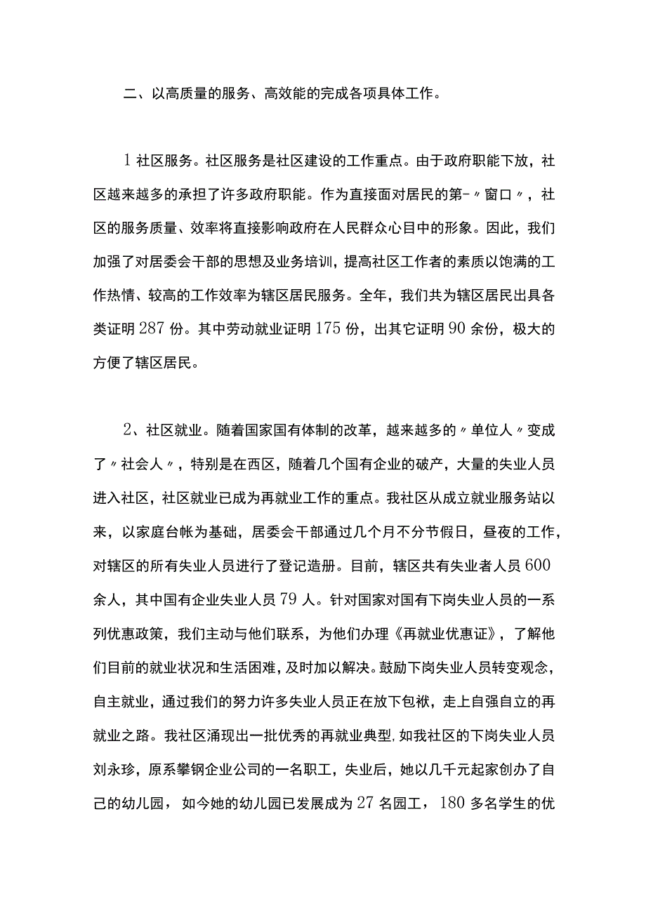 最新文档XX年居委会工作工作总结.docx_第3页