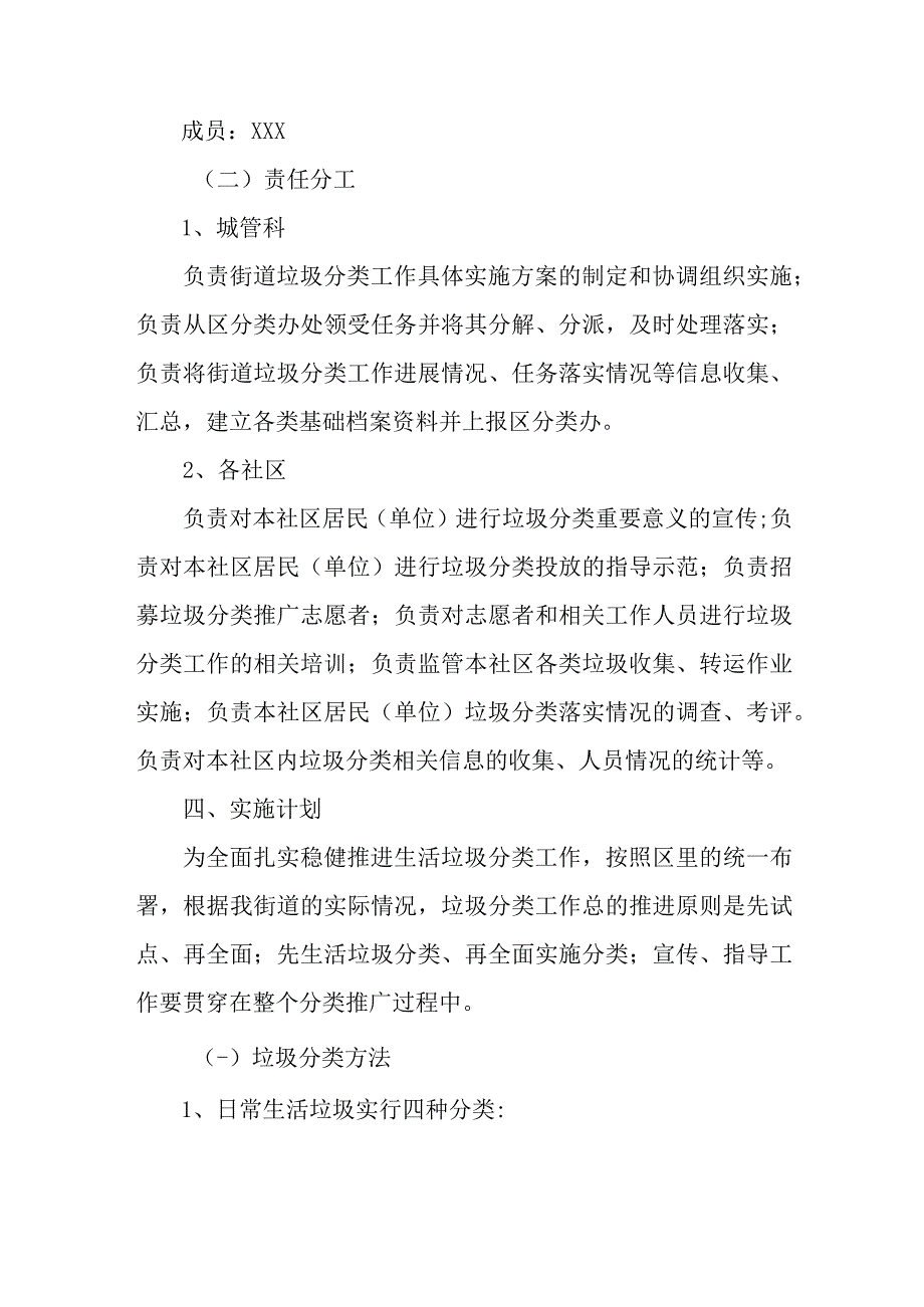 学校2023年生活垃圾分类实施方案 汇编6份.docx_第2页