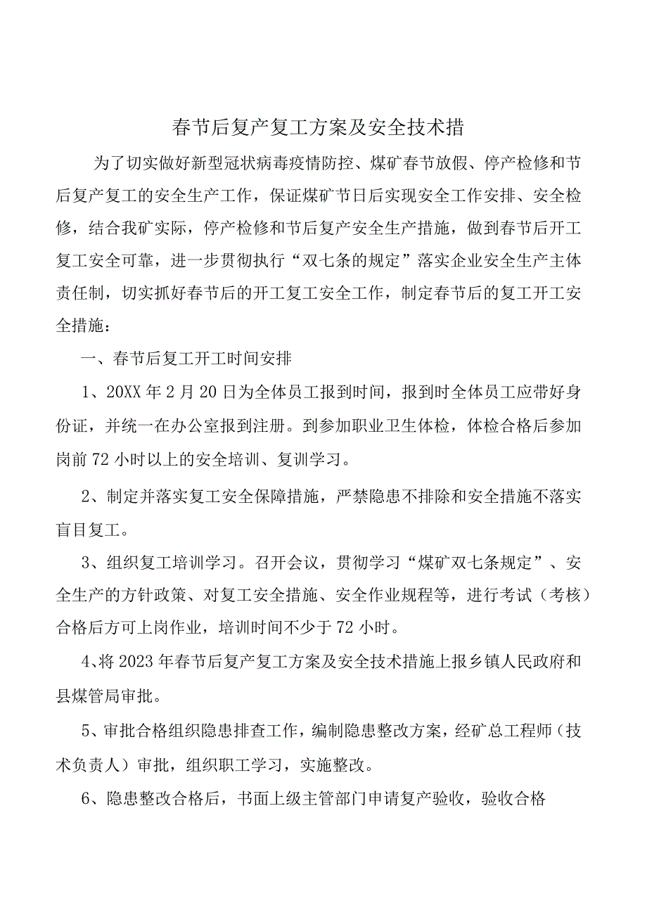 春节后复产复工方案及安全技术措施.docx_第2页