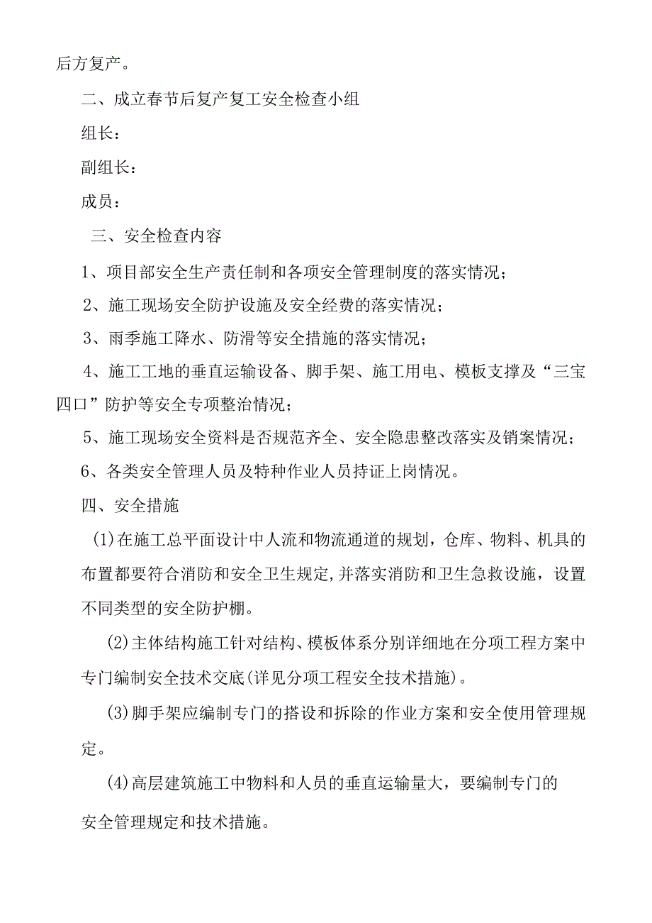 春节后复产复工方案及安全技术措施.docx_第3页