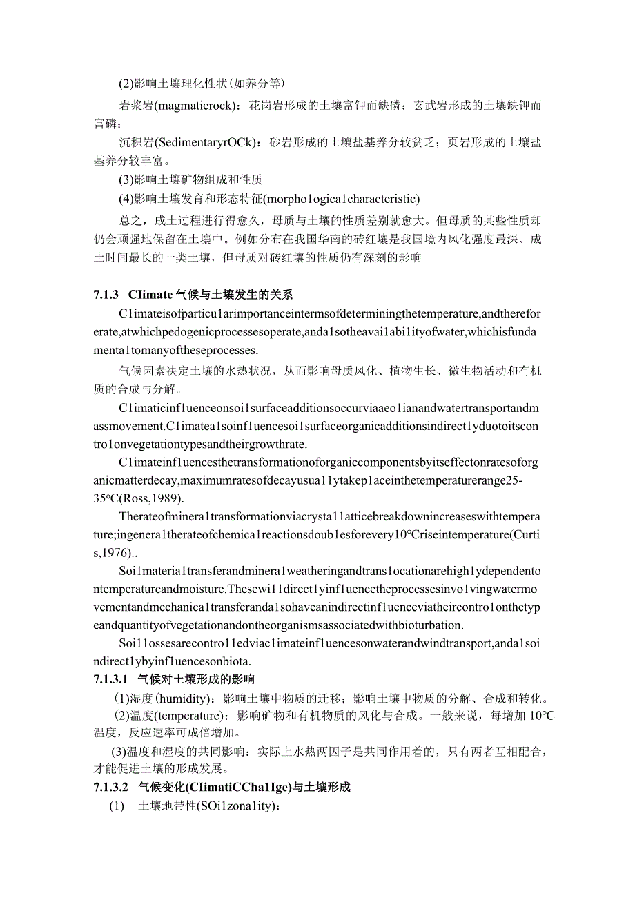 安师大环境土壤学讲义07土壤形成和发育.docx_第3页