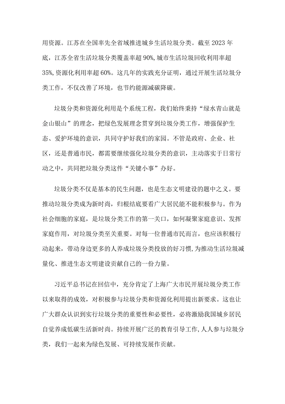 学习贯彻给上海市虹口区嘉兴路街道垃圾分类志愿者回信心得体会.docx_第2页