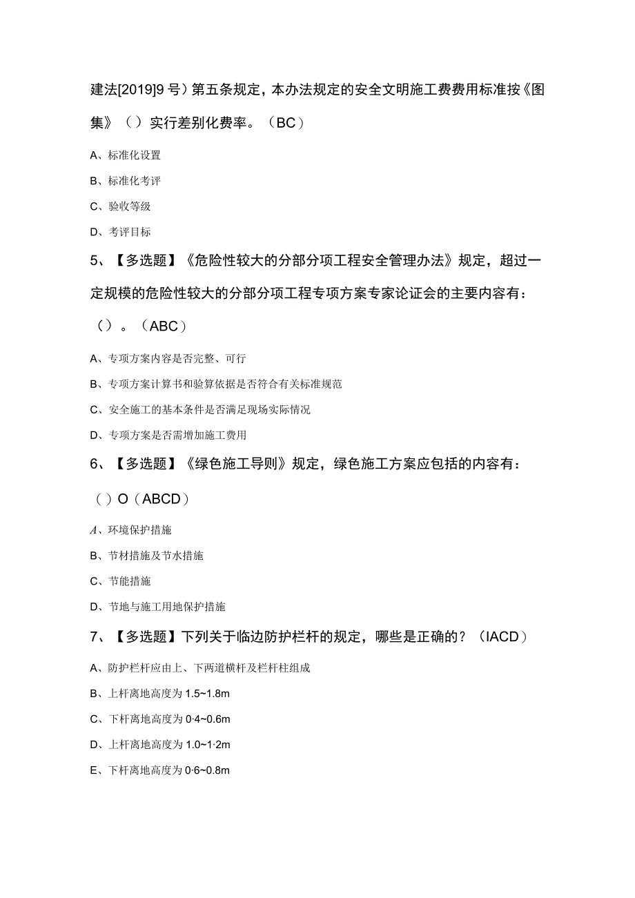 安全员B证最新知识200题及答案.docx_第2页