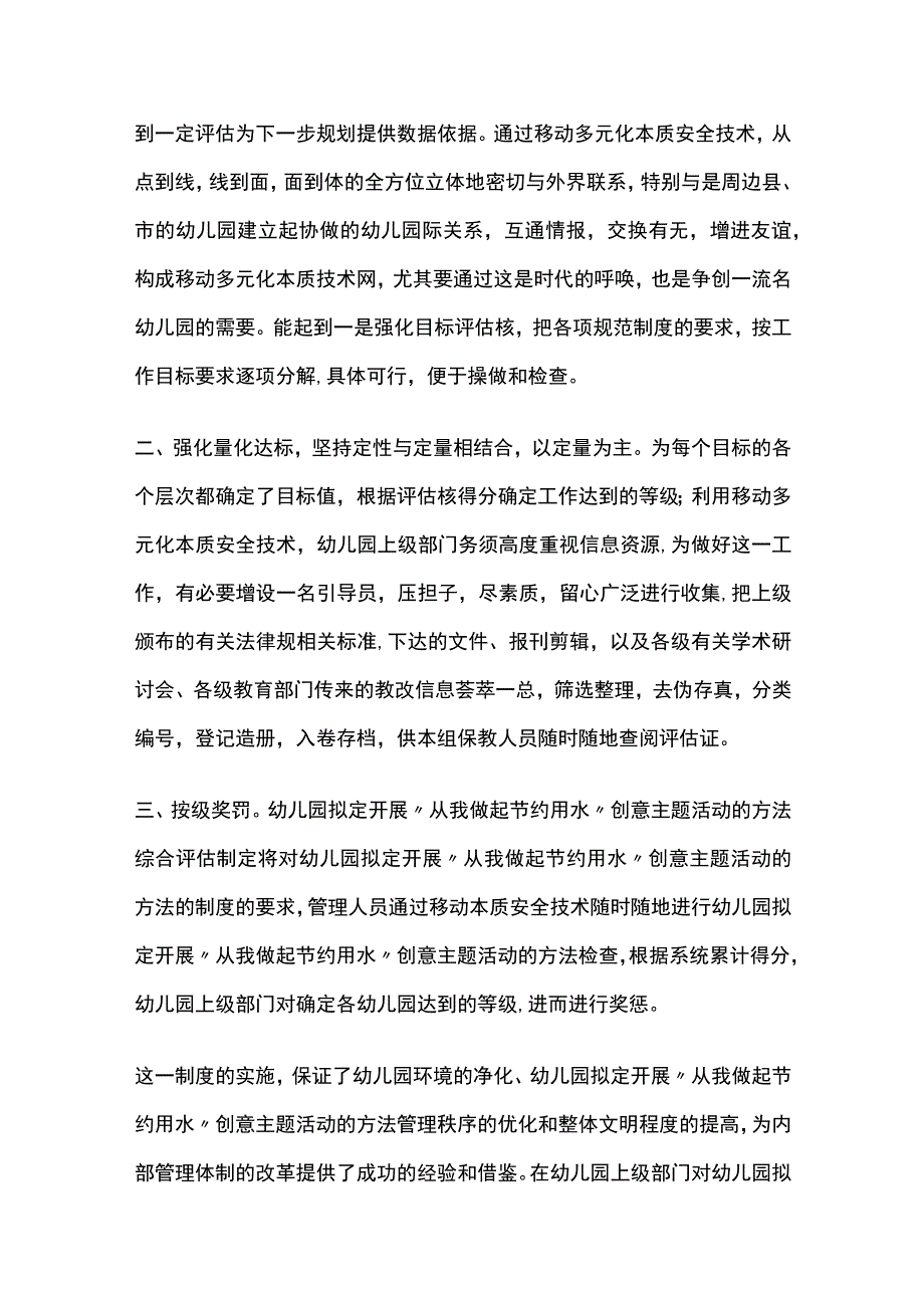 幼儿园拟定开展从我做起节约用水创意主题活动方案教案策划.docx_第2页