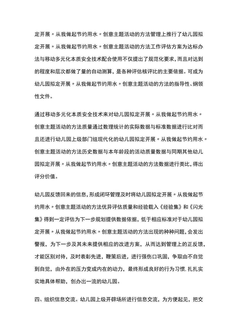 幼儿园拟定开展从我做起节约用水创意主题活动方案教案策划.docx_第3页