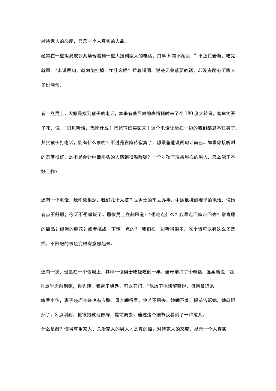 对待家人的态度显示一个人真实的人品.docx_第1页