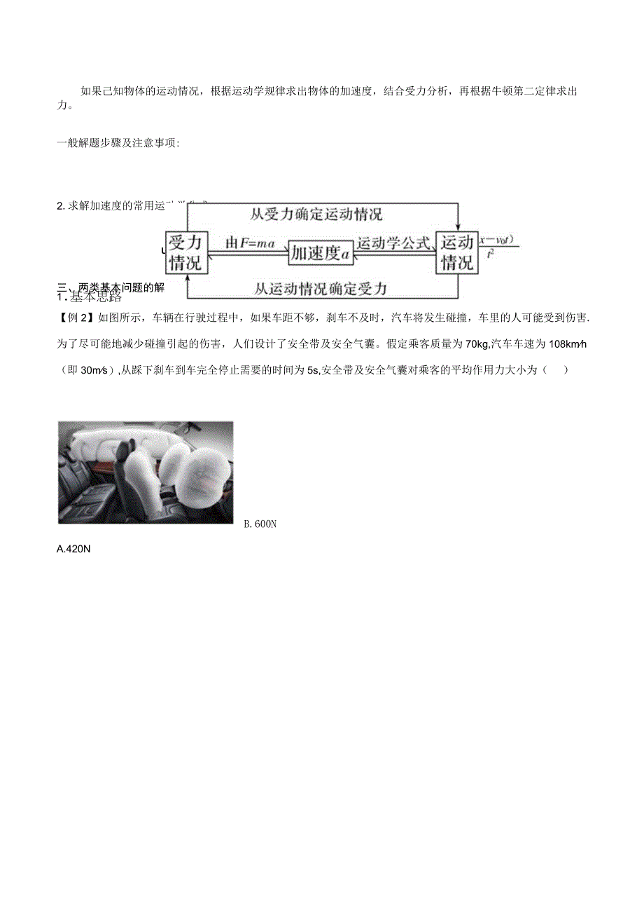 第24讲 牛顿运动定律的应用 试卷及答案.docx_第2页