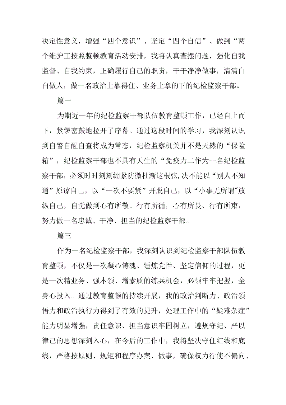 纪检监察干部开展纪检监察干部队伍教育整顿学习心得体会八篇精选供参考.docx_第2页