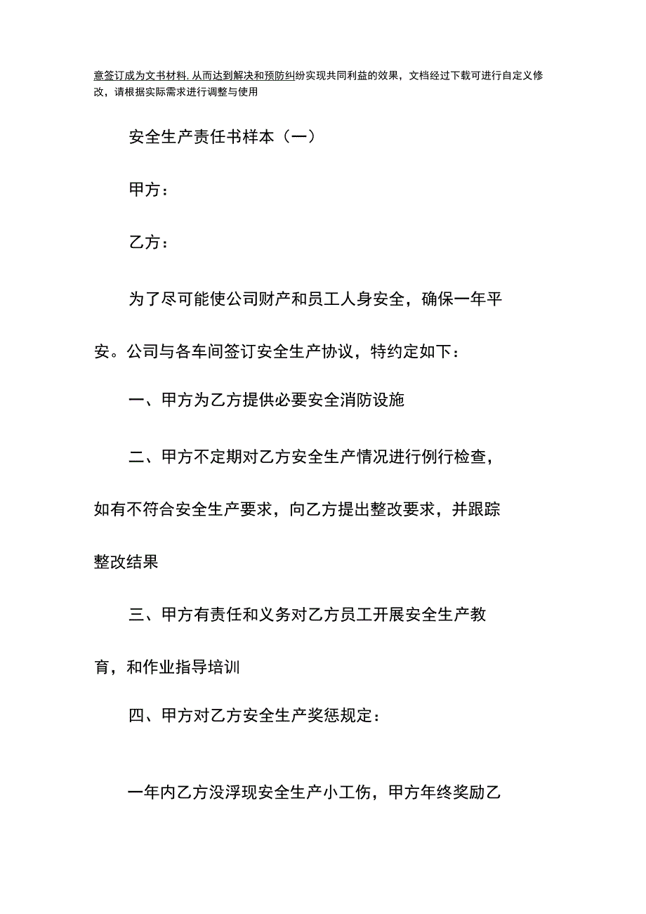 安全生产责任书示范文本.docx_第2页