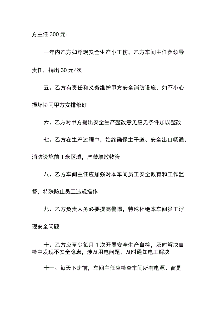 安全生产责任书示范文本.docx_第3页