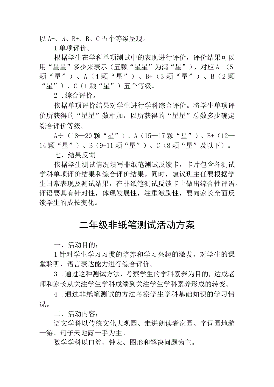 小学一二年级音乐非纸笔测试评价方案5篇供参考.docx_第2页